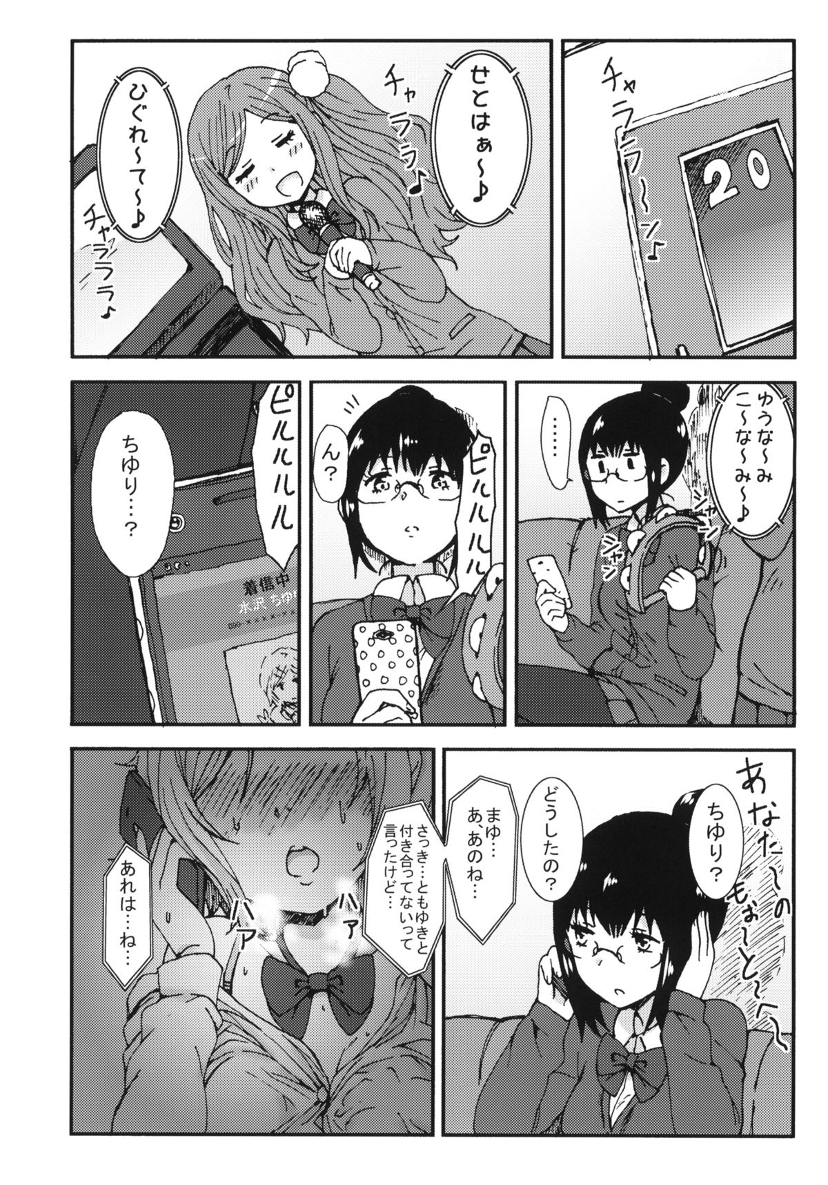 (コミティア104) [性文化研 (柳田史太)] キミを倒すと心に決めた!!