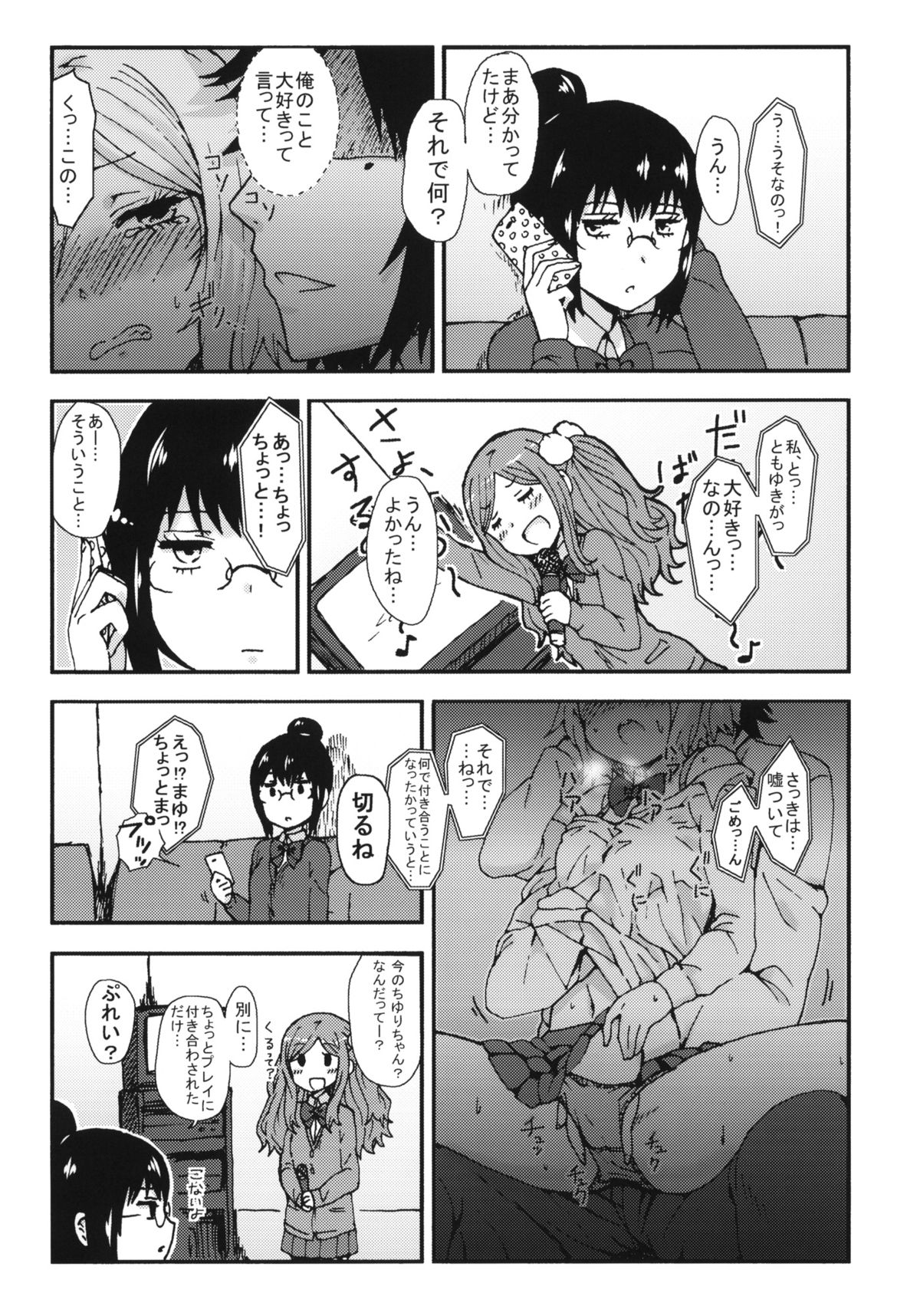 (コミティア104) [性文化研 (柳田史太)] キミを倒すと心に決めた!!