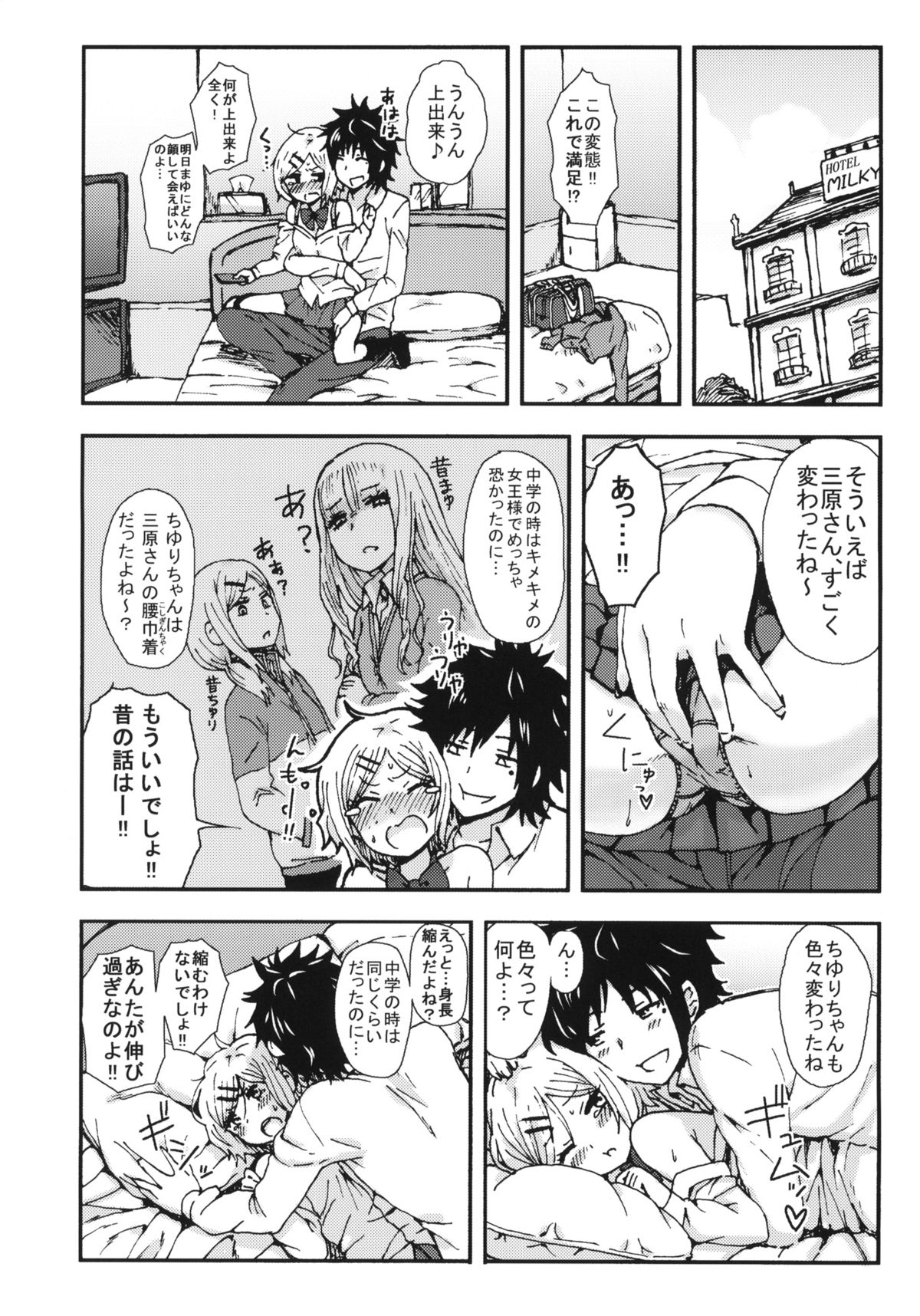 (コミティア104) [性文化研 (柳田史太)] キミを倒すと心に決めた!!
