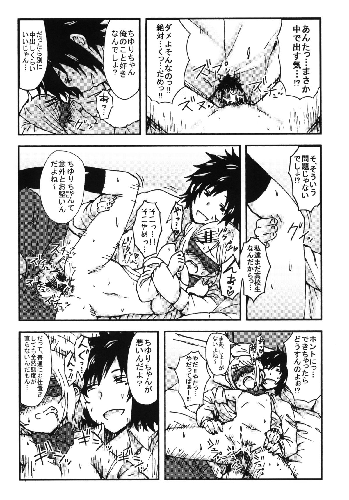(コミティア104) [性文化研 (柳田史太)] キミを倒すと心に決めた!!