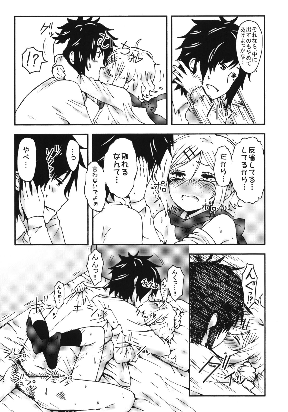 (コミティア104) [性文化研 (柳田史太)] キミを倒すと心に決めた!!
