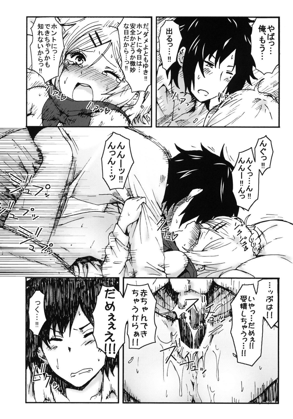 (コミティア104) [性文化研 (柳田史太)] キミを倒すと心に決めた!!