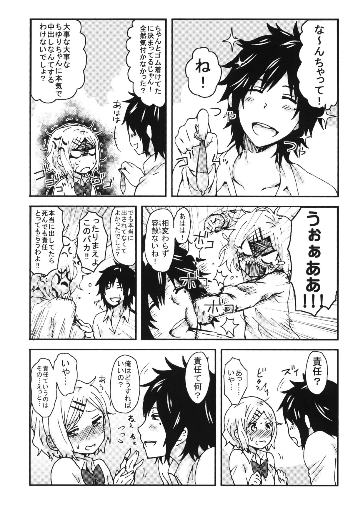 (コミティア104) [性文化研 (柳田史太)] キミを倒すと心に決めた!!