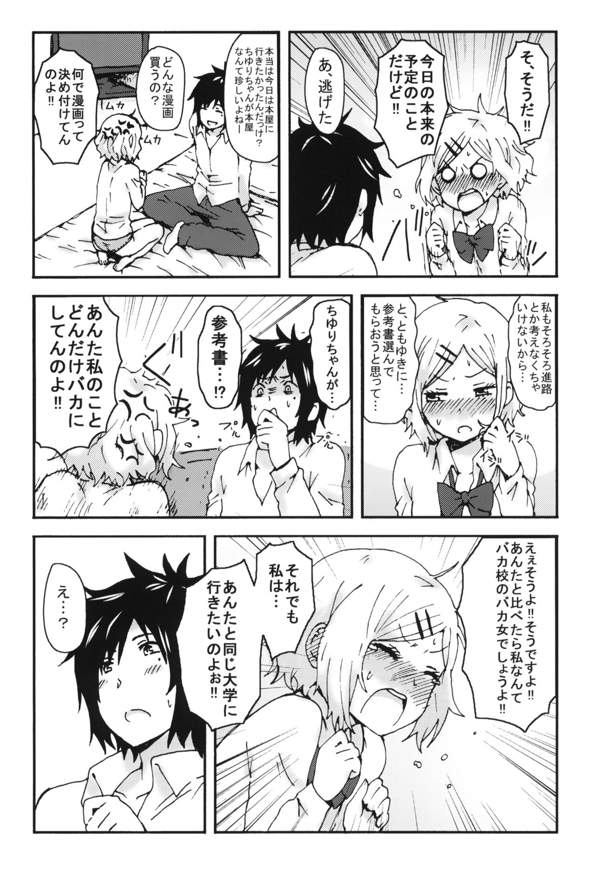 (コミティア104) [性文化研 (柳田史太)] キミを倒すと心に決めた!!