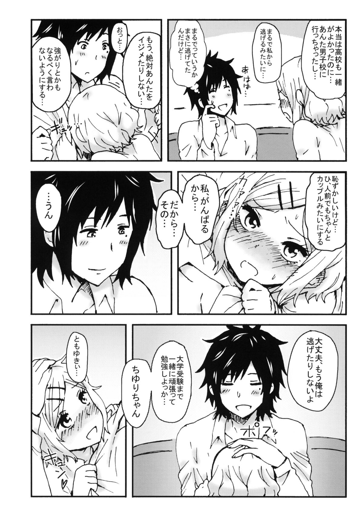 (コミティア104) [性文化研 (柳田史太)] キミを倒すと心に決めた!!