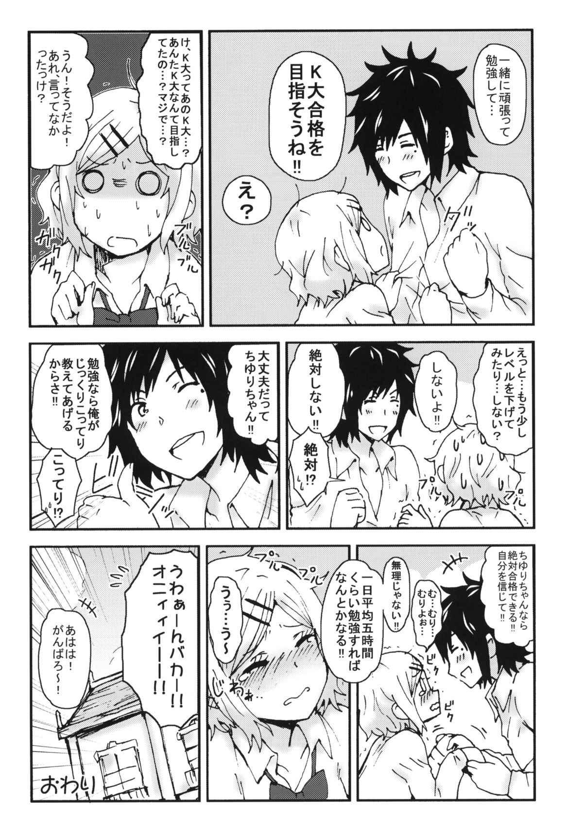 (コミティア104) [性文化研 (柳田史太)] キミを倒すと心に決めた!!