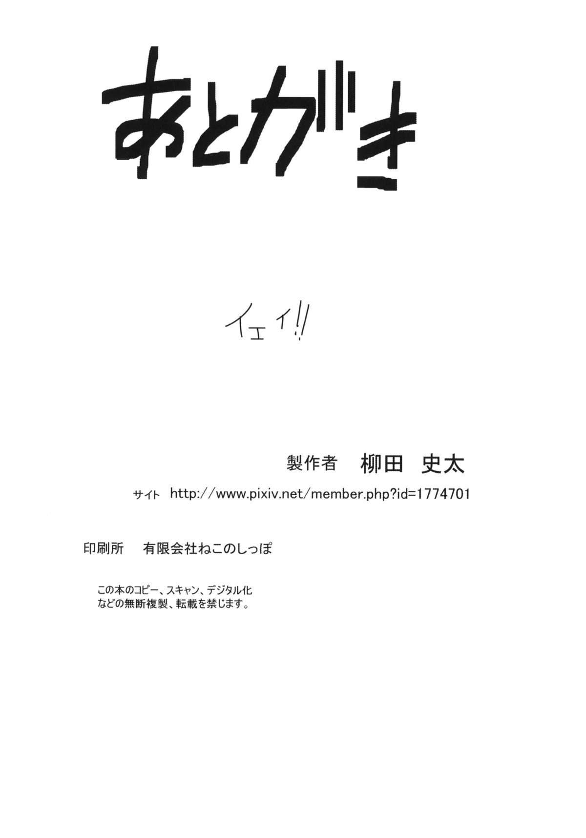 (コミティア104) [性文化研 (柳田史太)] キミを倒すと心に決めた!!