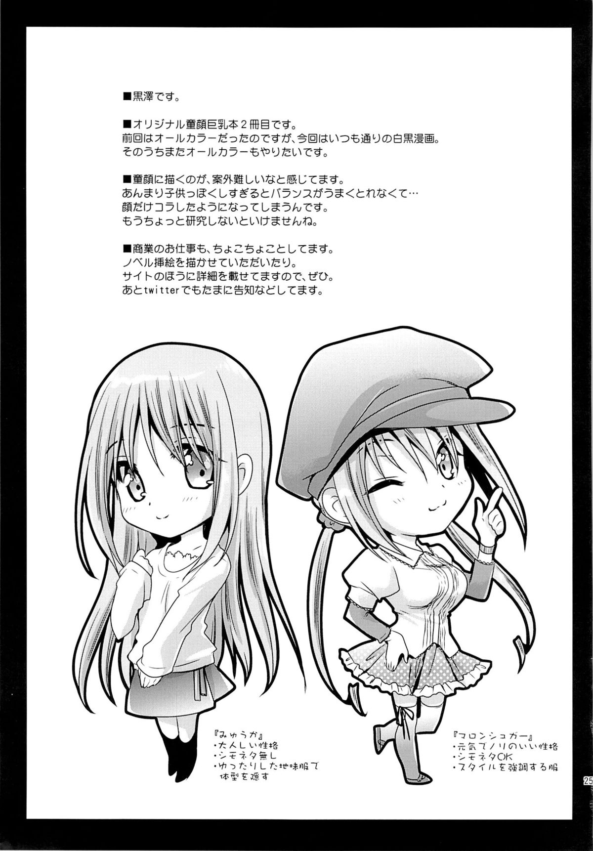 (COMIC1☆7) [黒澤pict (黒澤清崇)] ラブリーベビーフェイス2