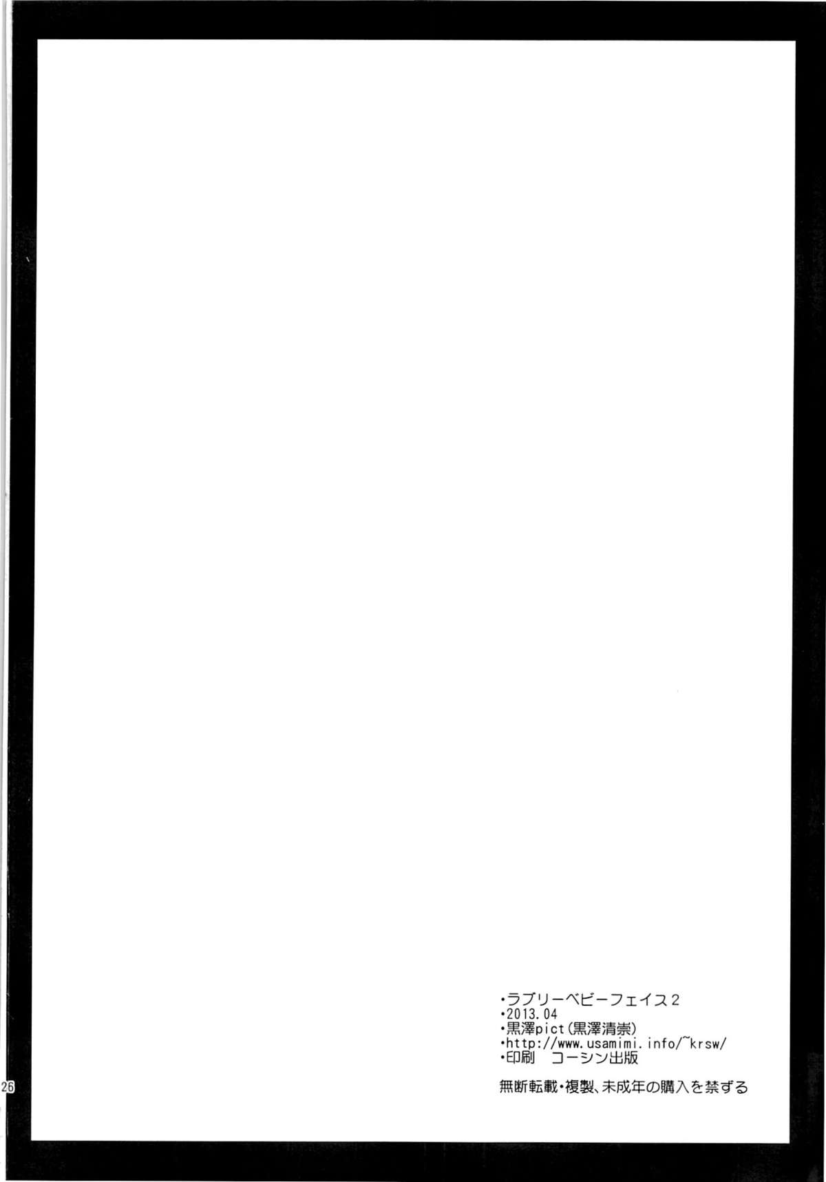 (COMIC1☆7) [黒澤pict (黒澤清崇)] ラブリーベビーフェイス2