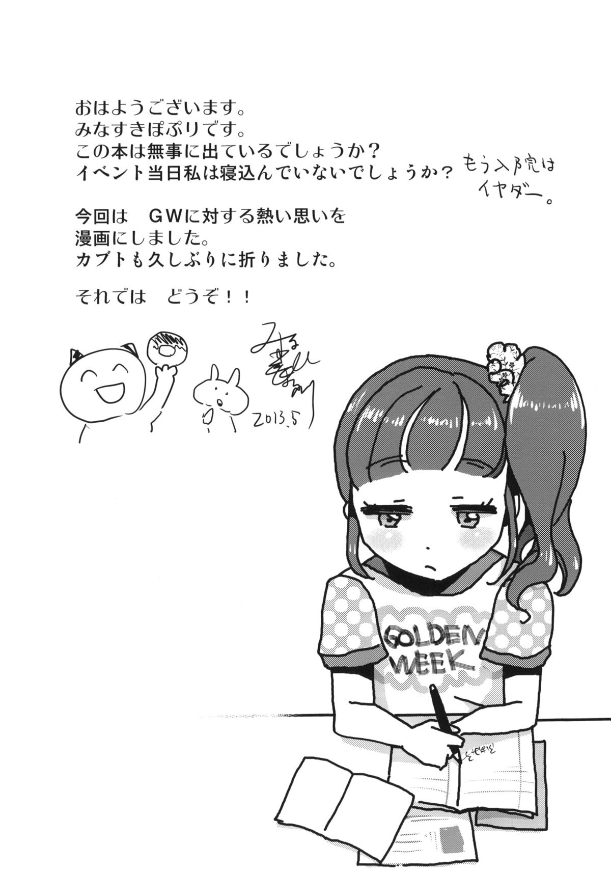 (コミティア104) [てっちゃんハト (みなすきぽぷり)] おとなの日