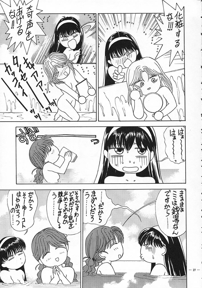 [コミックキングダム (よろず)] ときめき風呂 (ときめきメモリアル)