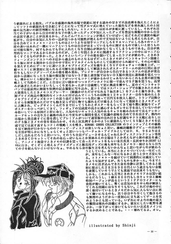 [コミックキングダム (よろず)] ときめき風呂 (ときめきメモリアル)