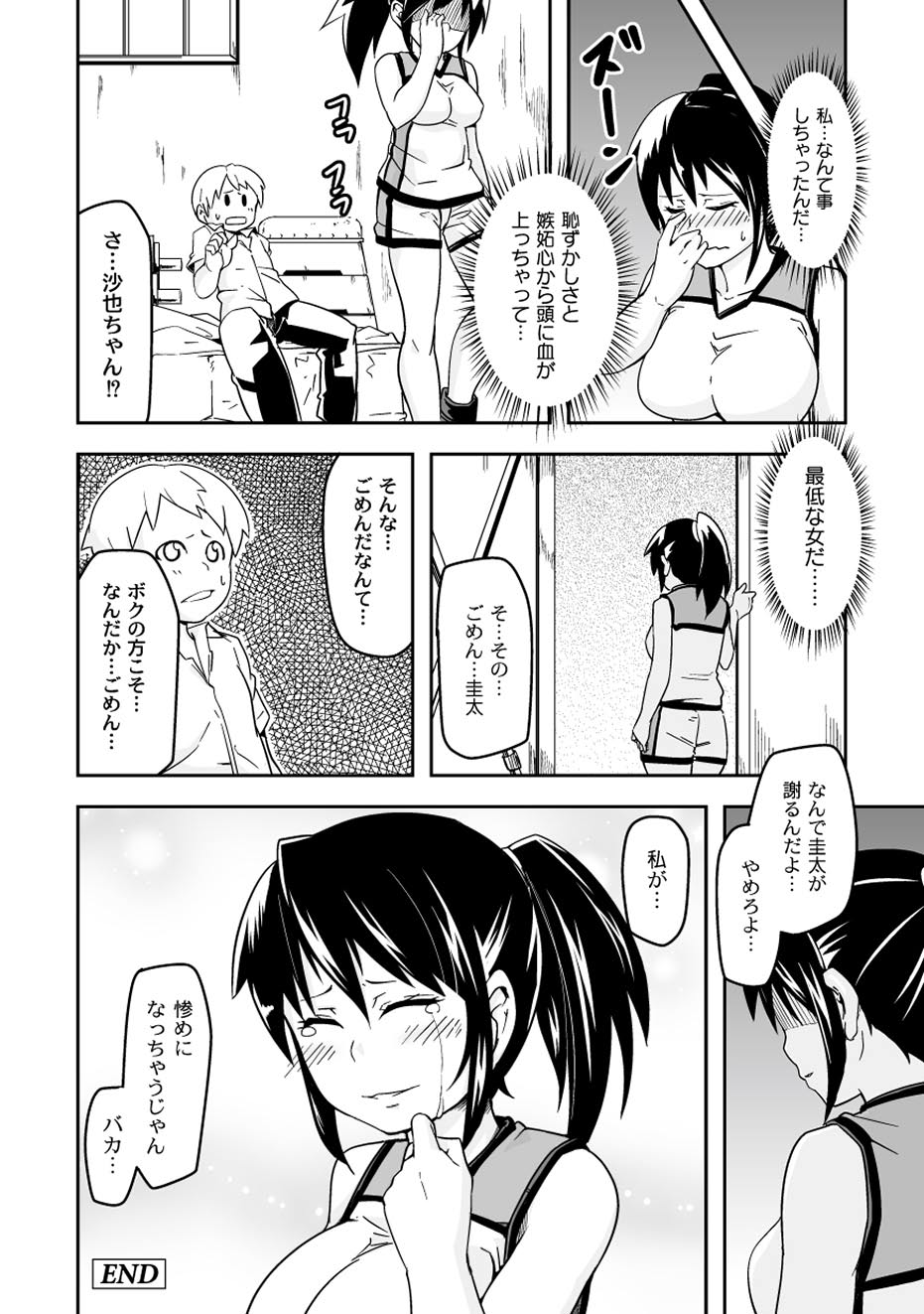 コミックプラム 2010年08月号 Vol.16 [DL版]