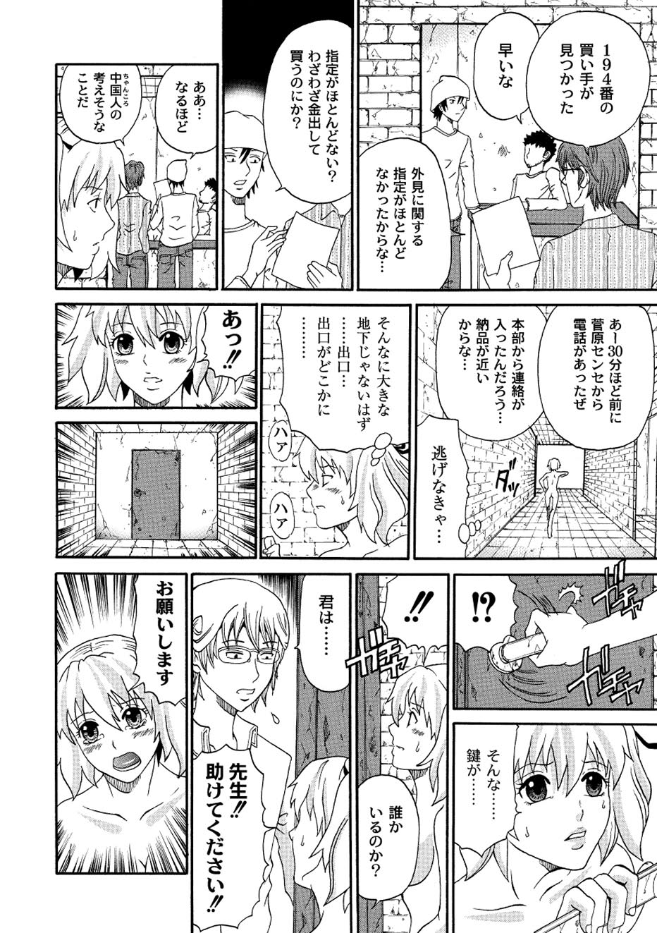 コミックプラム 2010年08月号 Vol.16 [DL版]