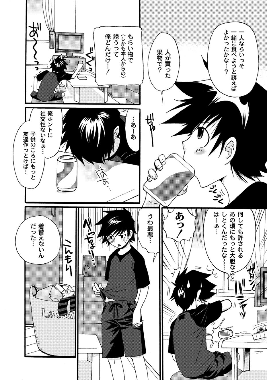 コミックプラム 2010年08月号 Vol.16 [DL版]