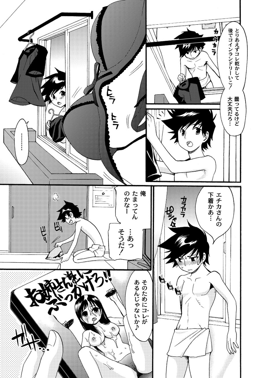 コミックプラム 2010年08月号 Vol.16 [DL版]