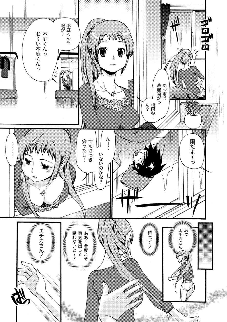 コミックプラム 2010年08月号 Vol.16 [DL版]