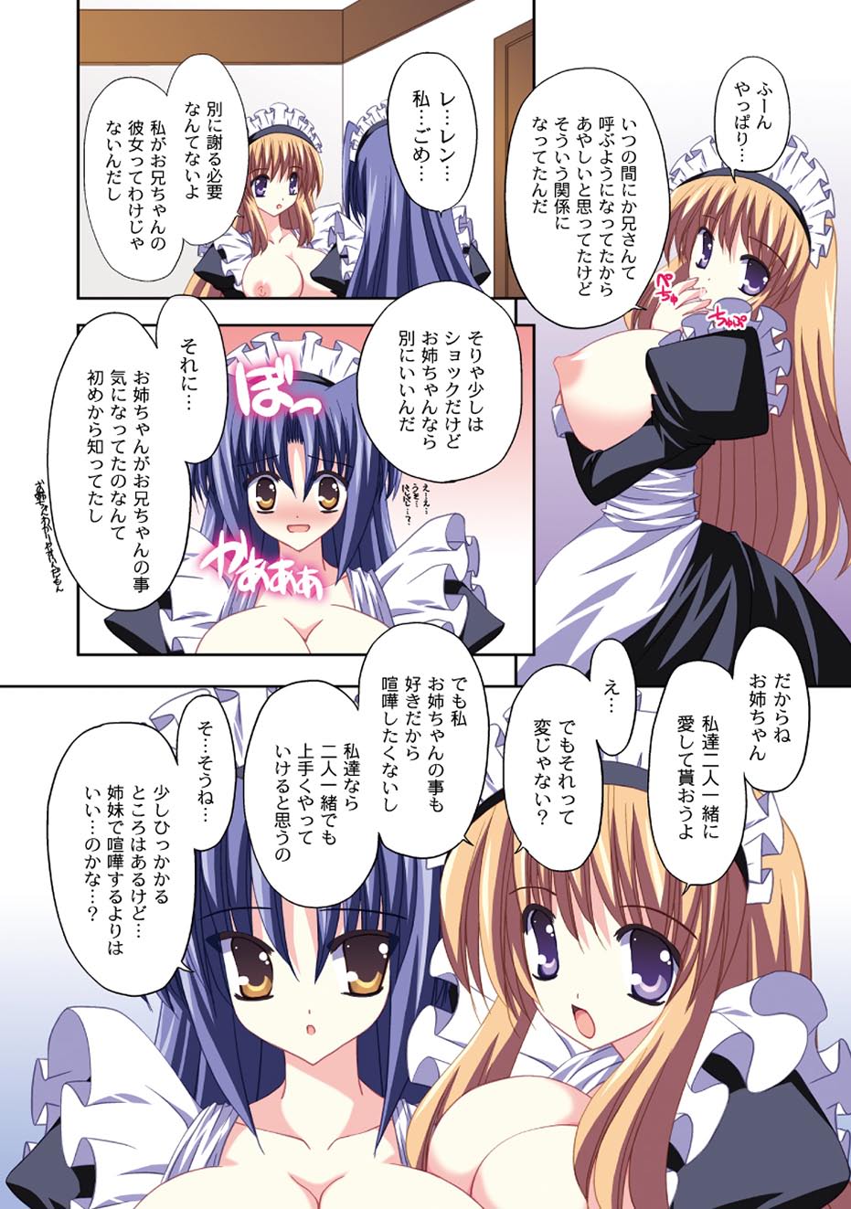 コミックプラム 2010年08月号 Vol.16 [DL版]