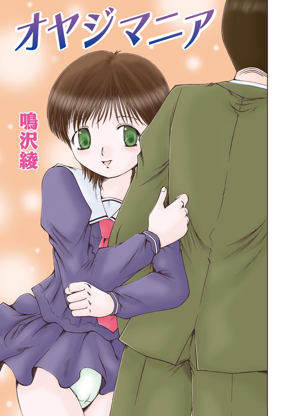 コミックプラム 2010年08月号 Vol.16 [DL版]