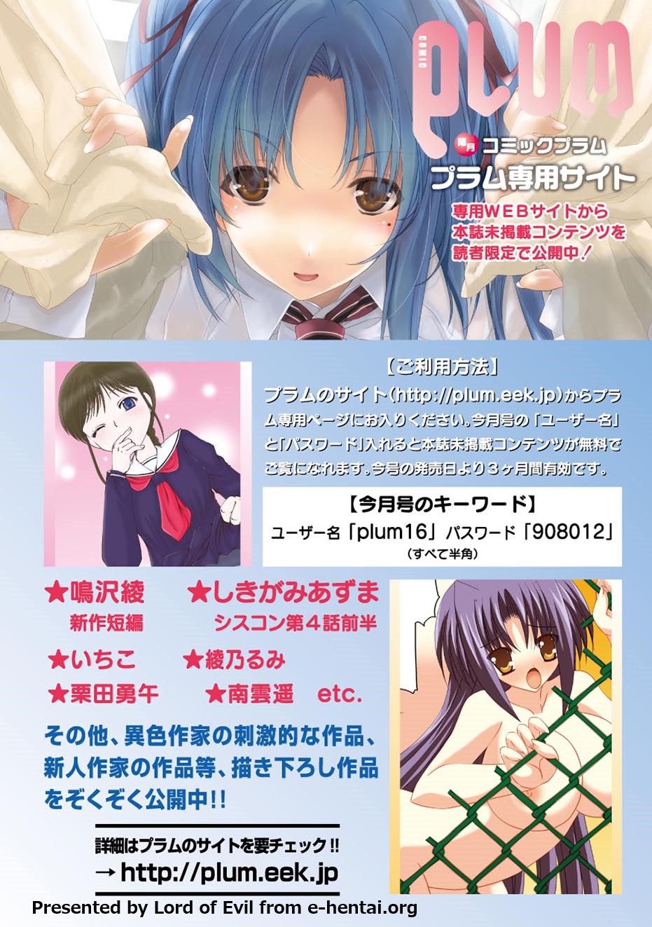 コミックプラム 2010年08月号 Vol.16 [DL版]