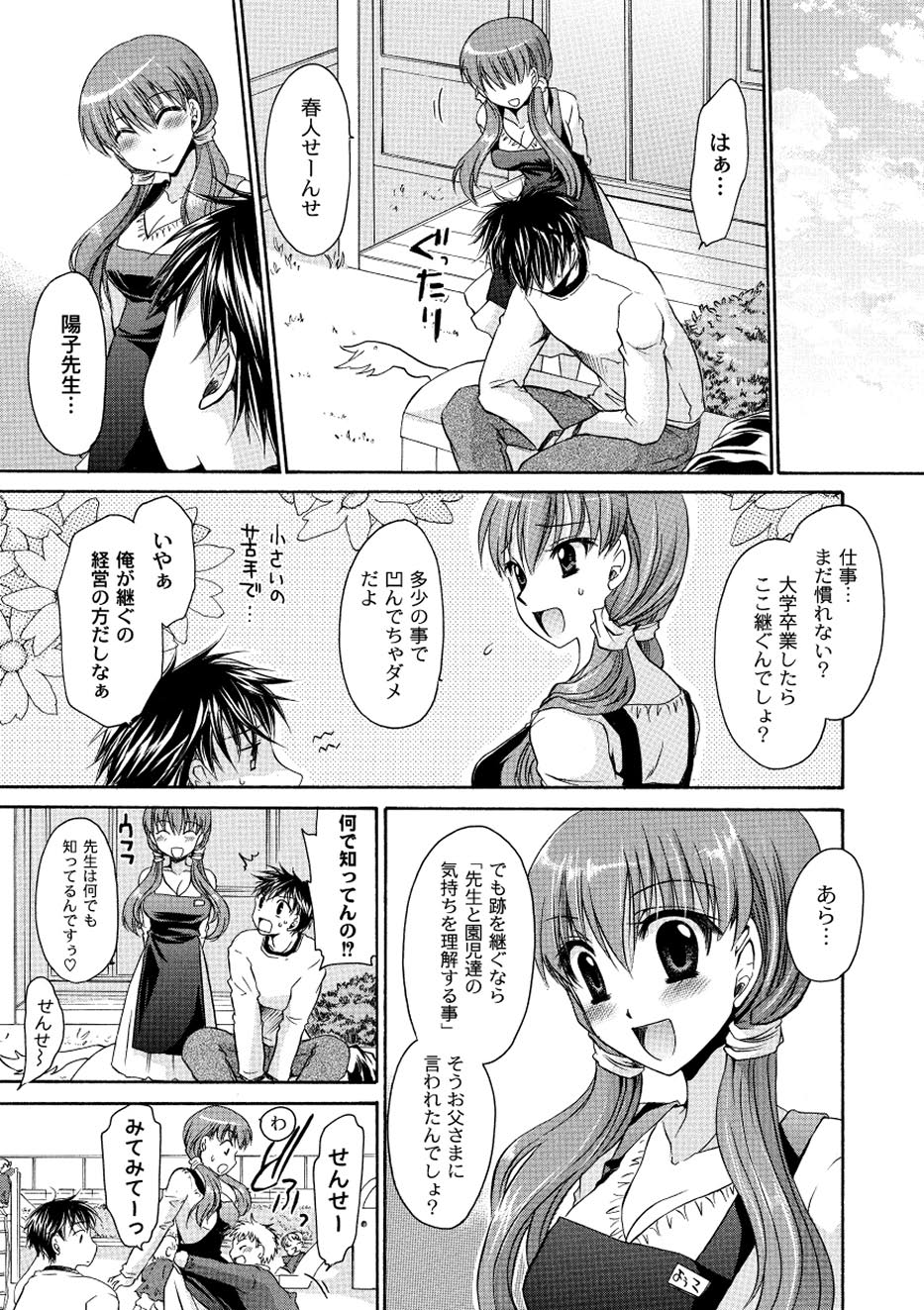 コミックプラム 2010年08月号 Vol.16 [DL版]