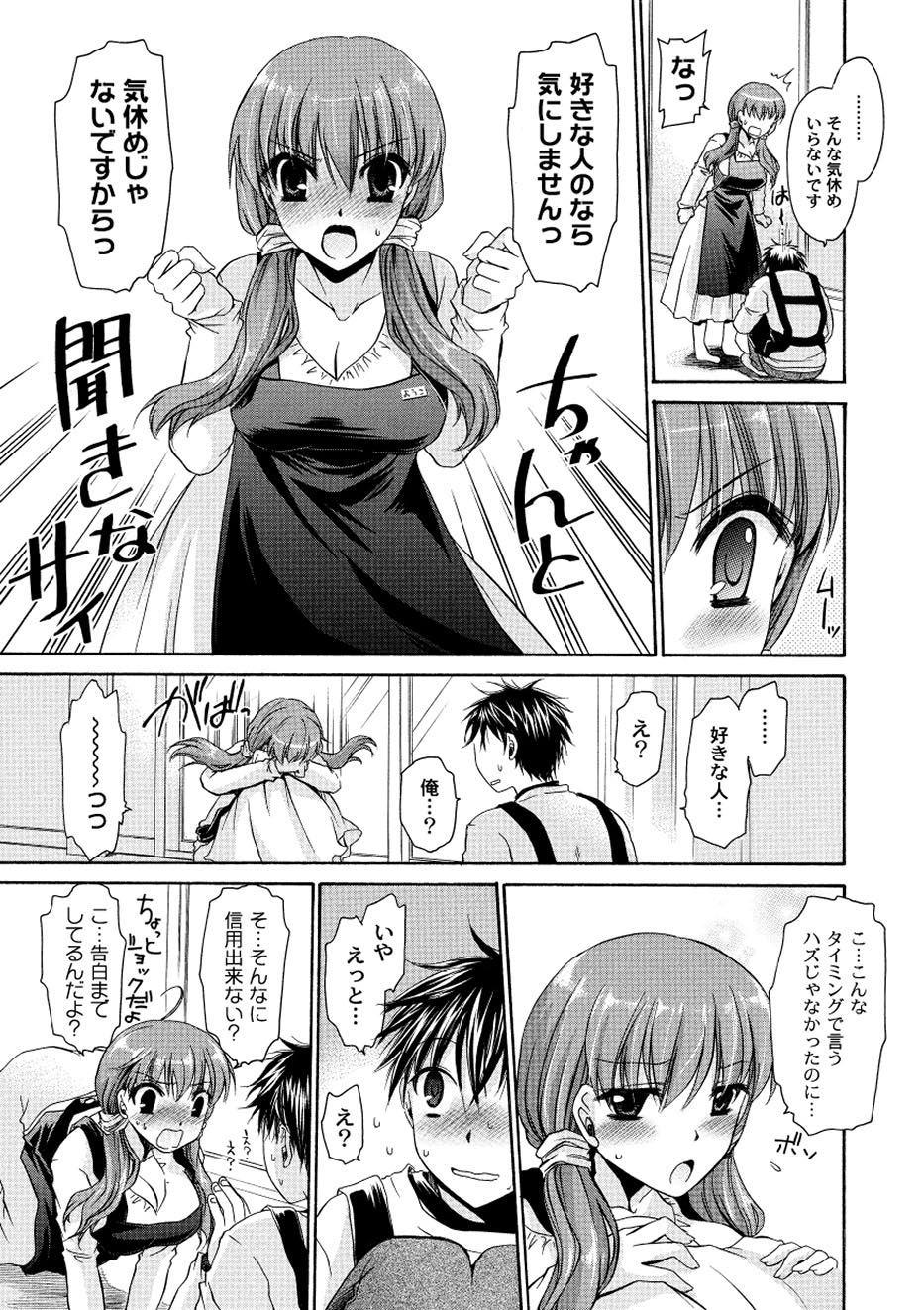 コミックプラム 2010年08月号 Vol.16 [DL版]