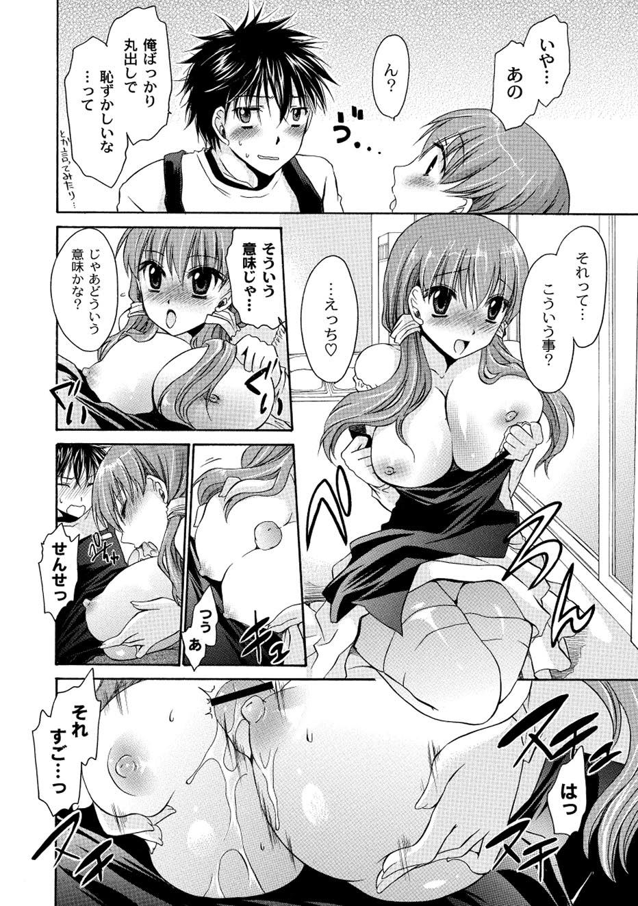 コミックプラム 2010年08月号 Vol.16 [DL版]