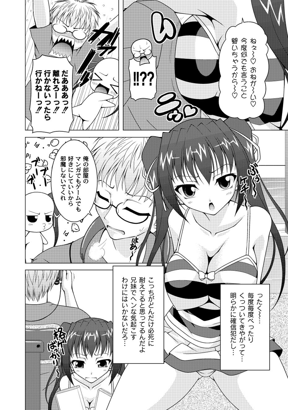 コミックプラム 2010年08月号 Vol.16 [DL版]