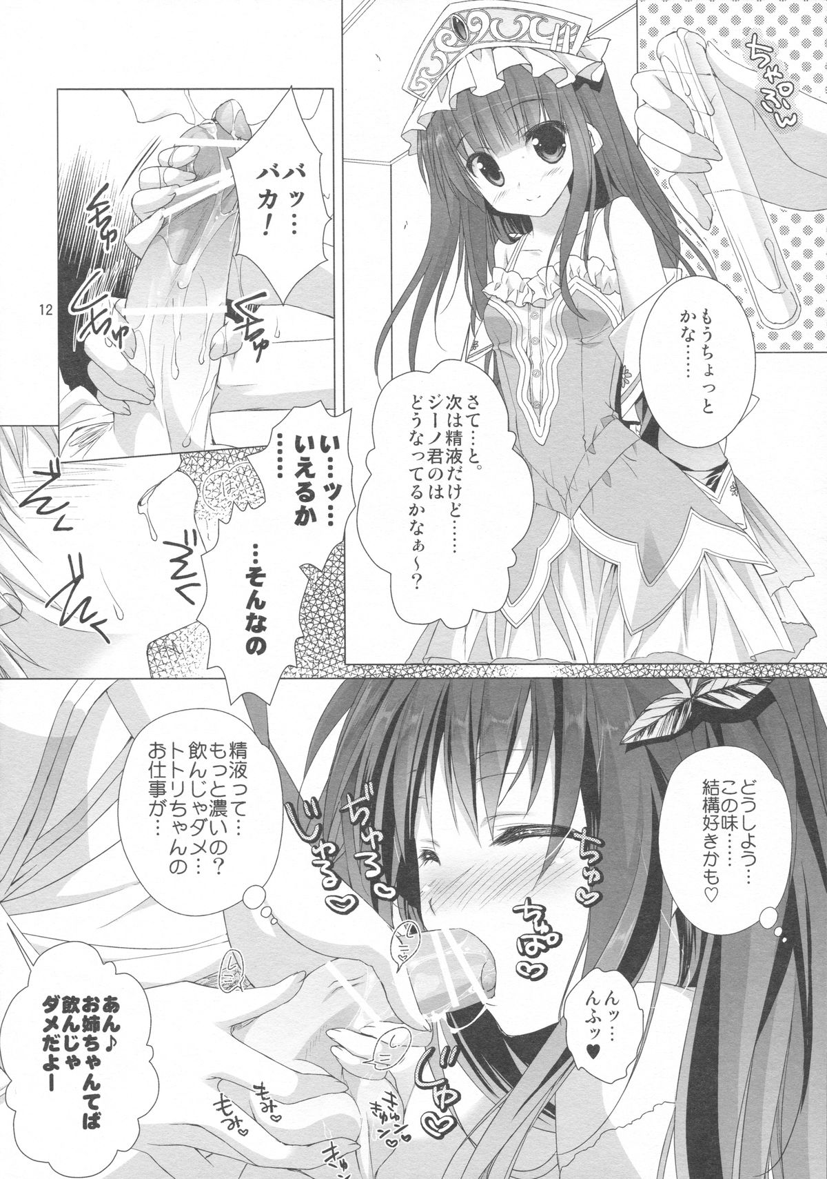 (COMIC1☆7) [KOKIKKO (せせなやう)] 2週目のトゥルーエンド (トトリのアトリエ)