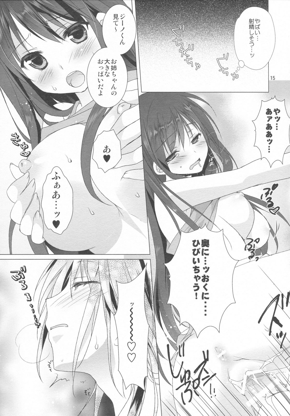 (COMIC1☆7) [KOKIKKO (せせなやう)] 2週目のトゥルーエンド (トトリのアトリエ)