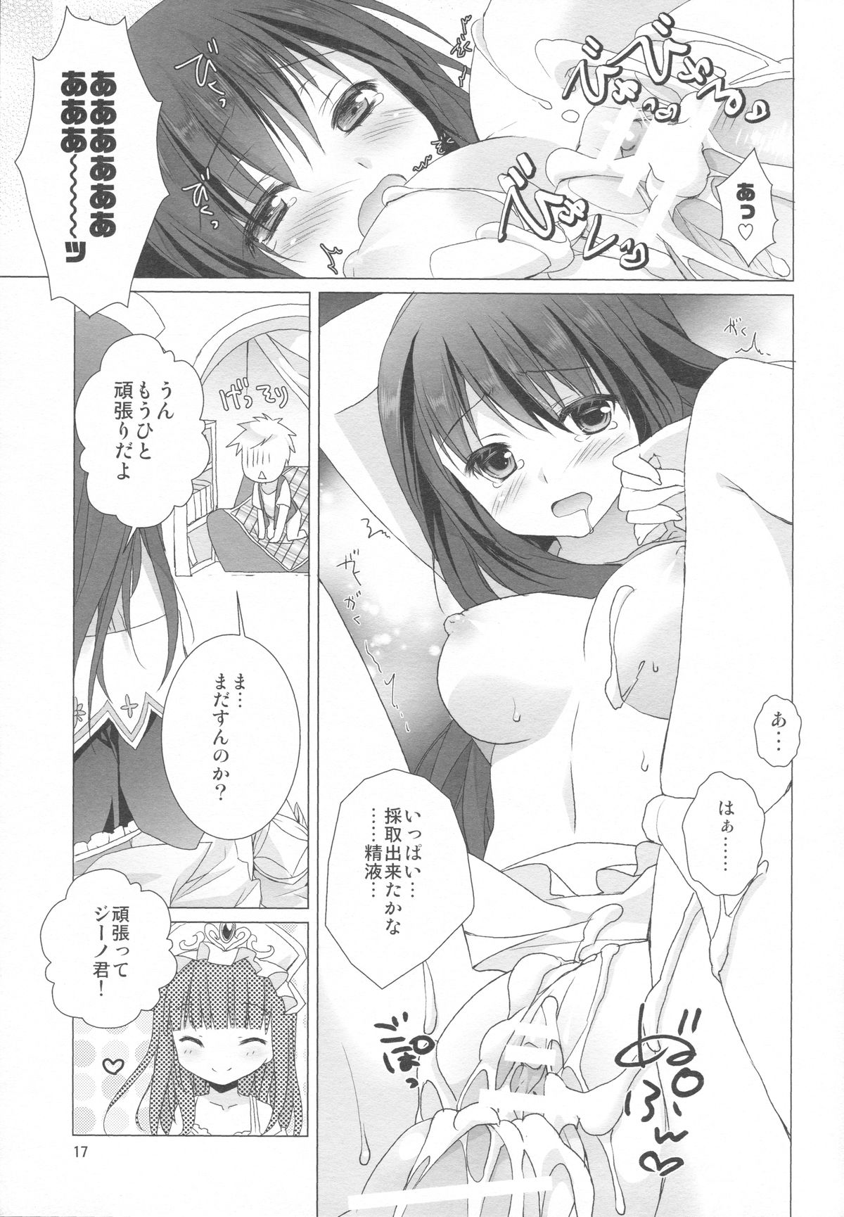(COMIC1☆7) [KOKIKKO (せせなやう)] 2週目のトゥルーエンド (トトリのアトリエ)