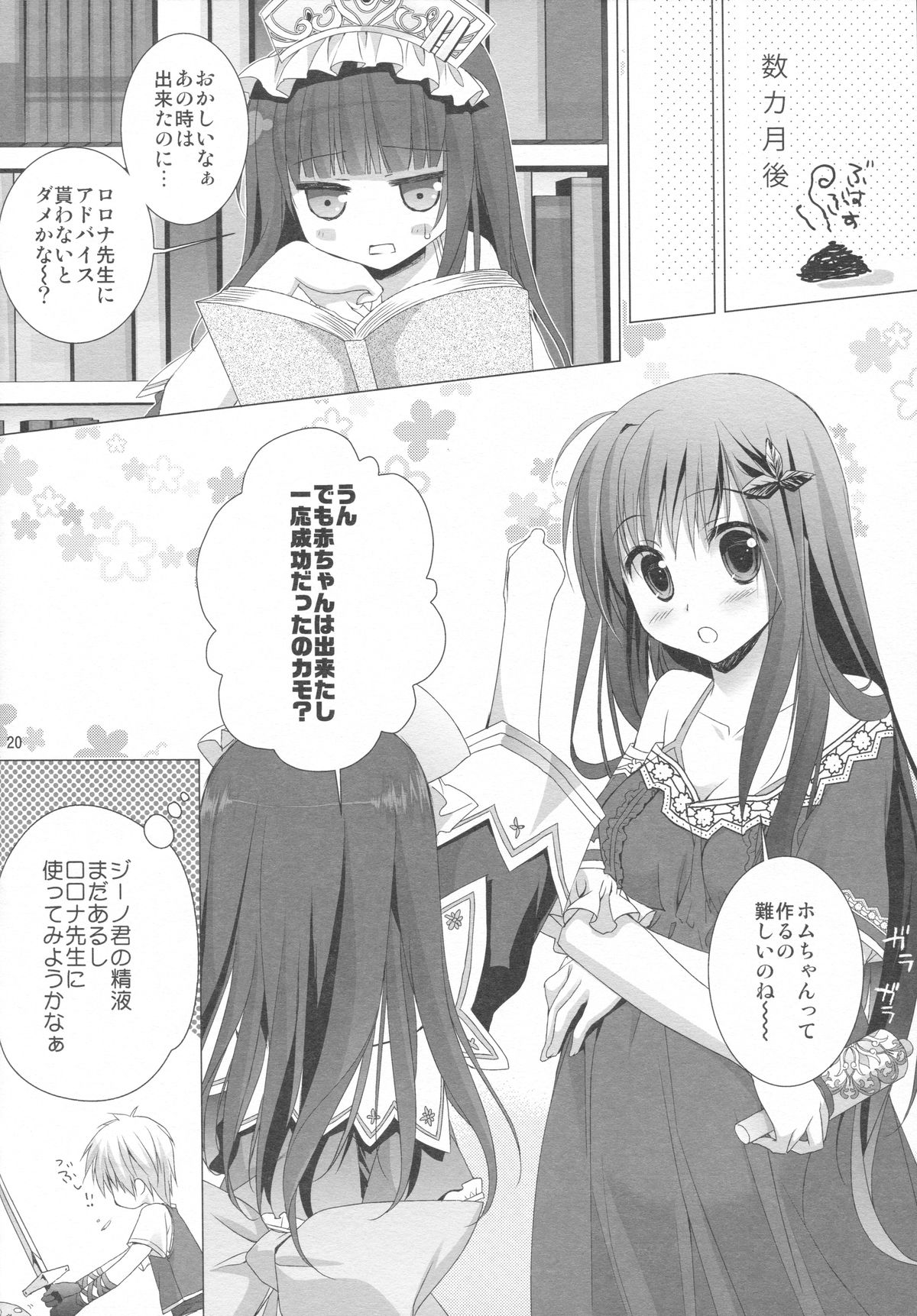 (COMIC1☆7) [KOKIKKO (せせなやう)] 2週目のトゥルーエンド (トトリのアトリエ)