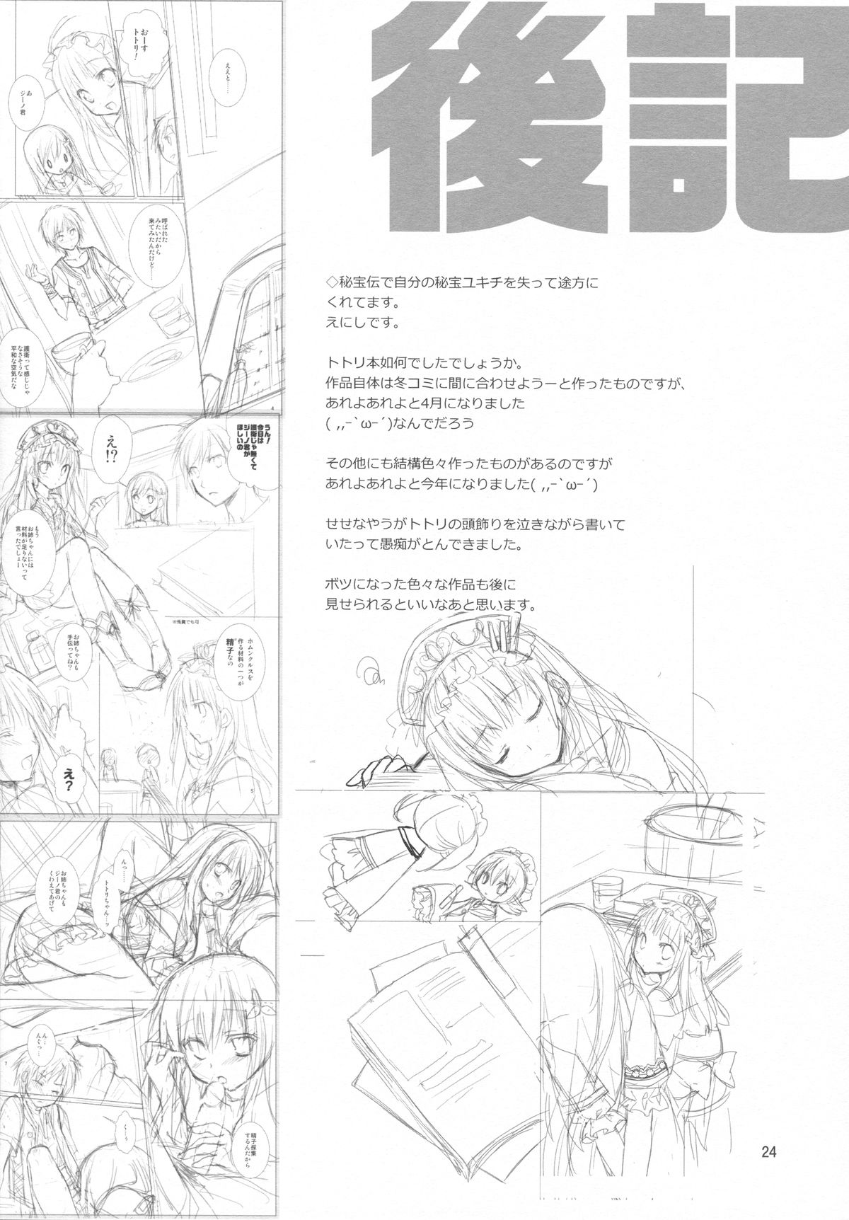 (COMIC1☆7) [KOKIKKO (せせなやう)] 2週目のトゥルーエンド (トトリのアトリエ)