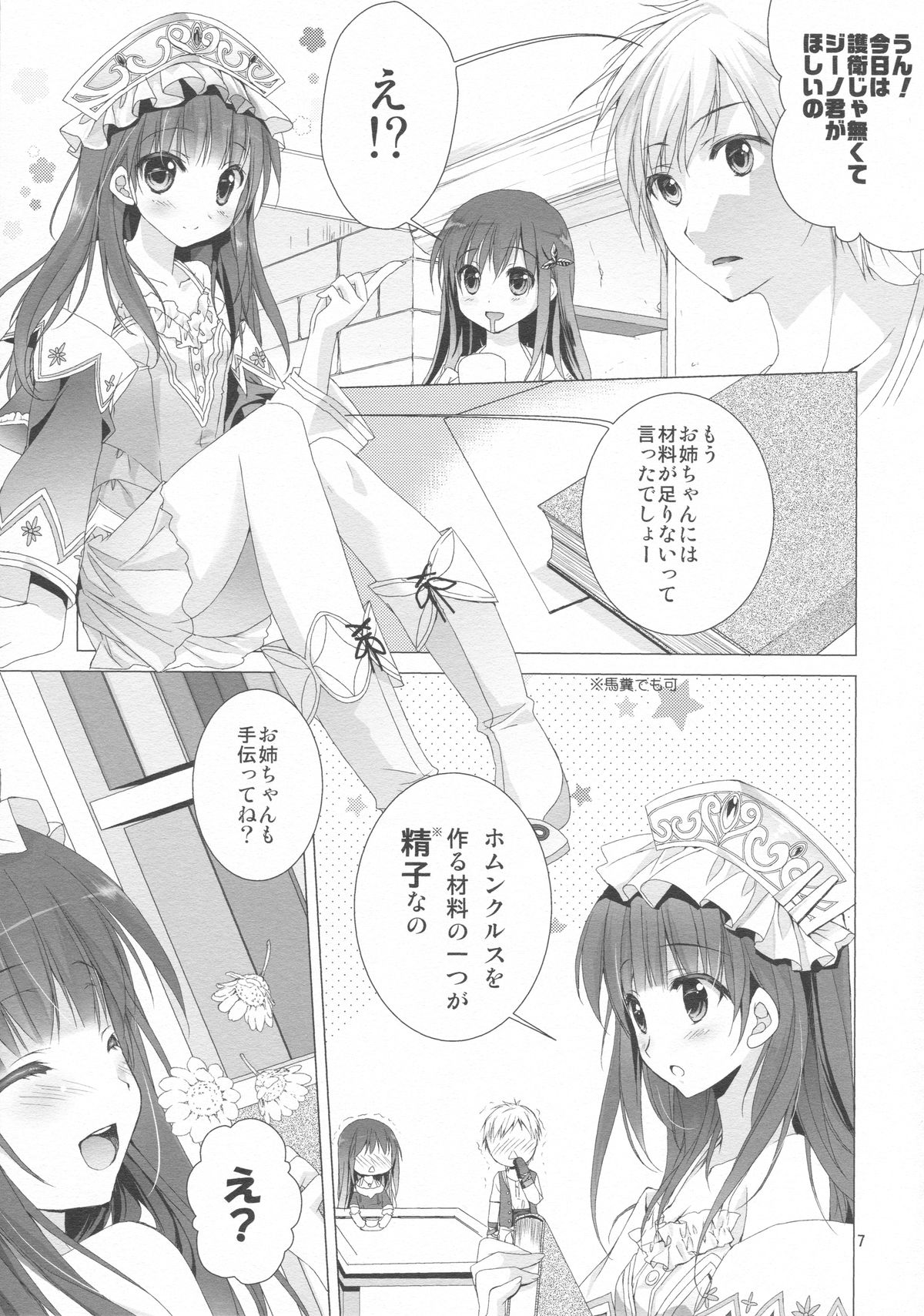 (COMIC1☆7) [KOKIKKO (せせなやう)] 2週目のトゥルーエンド (トトリのアトリエ)