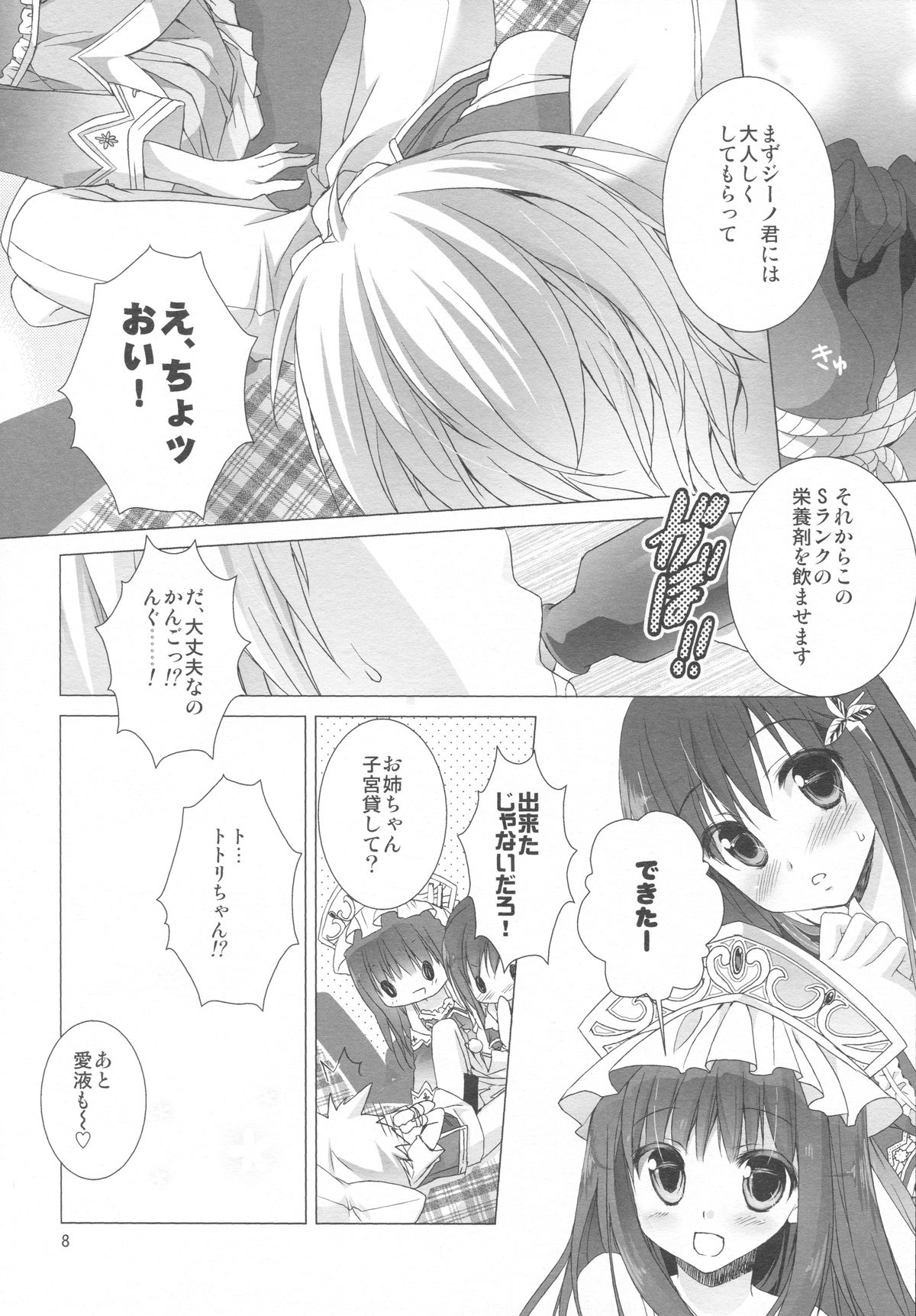 (COMIC1☆7) [KOKIKKO (せせなやう)] 2週目のトゥルーエンド (トトリのアトリエ)