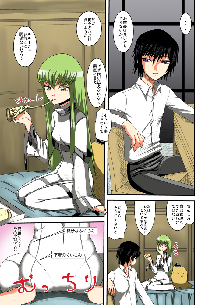 [マルコデラックス] ギアスのHなつめあわせ (コードギアス)