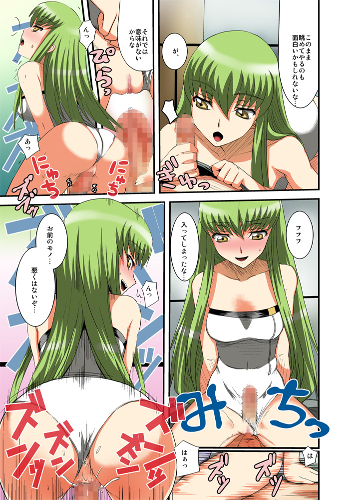 [マルコデラックス] ギアスのHなつめあわせ (コードギアス)