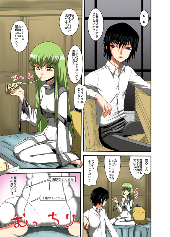[マルコデラックス] ギアスのHなつめあわせ (コードギアス)