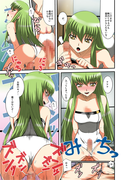 [マルコデラックス] ギアスのHなつめあわせ (コードギアス)