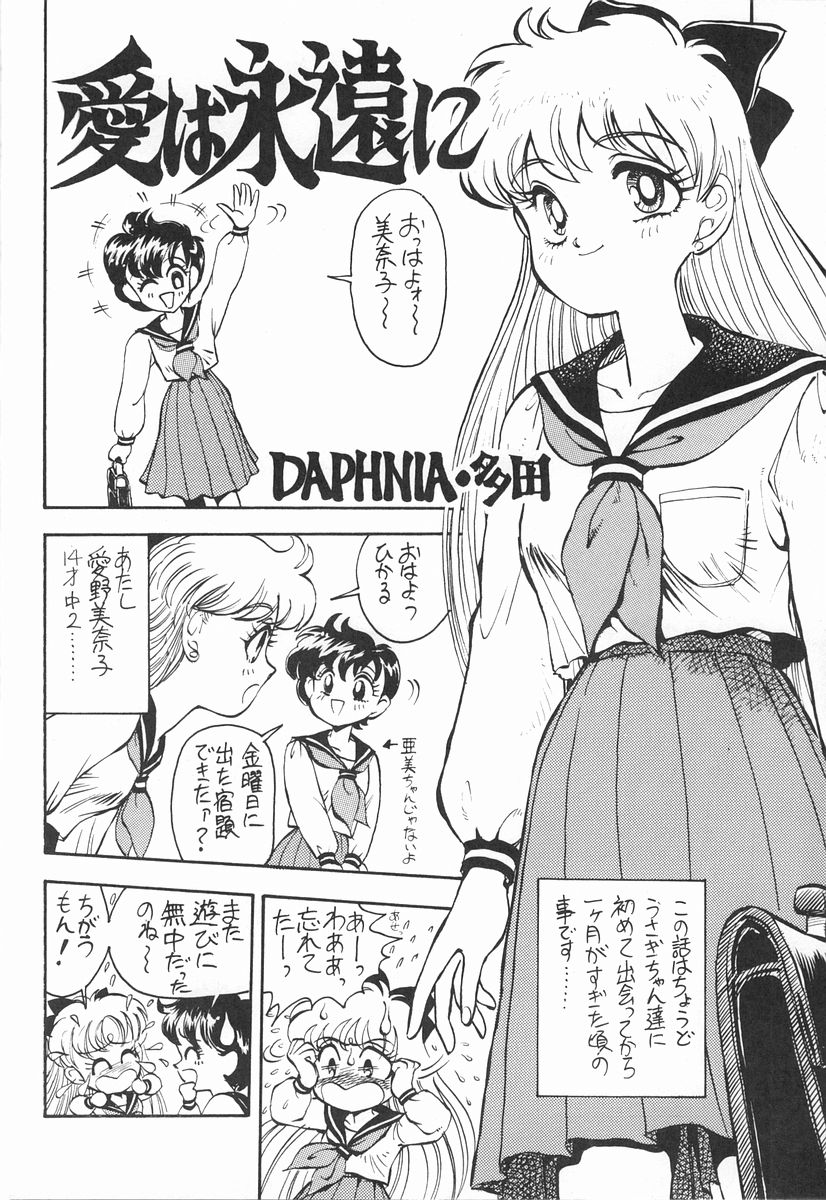 (C43) [ダメージ本舗 (DAPHNIA)] 月光石 (美少女戦士セーラームーン)