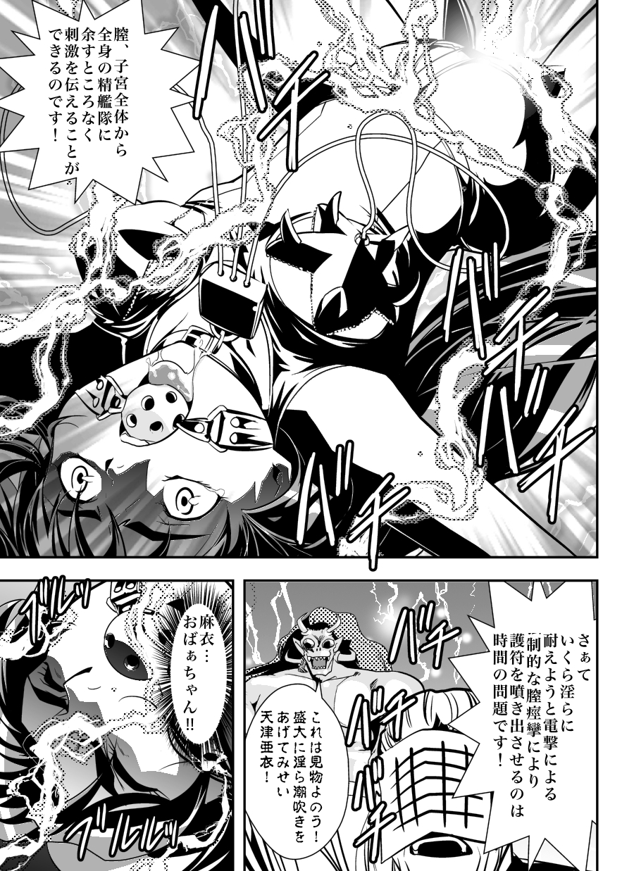 [千本トリイ] FallenXXangeL6 淫噴の亜衣と麻衣 (淫獣聖戦 ツインエンジェル)