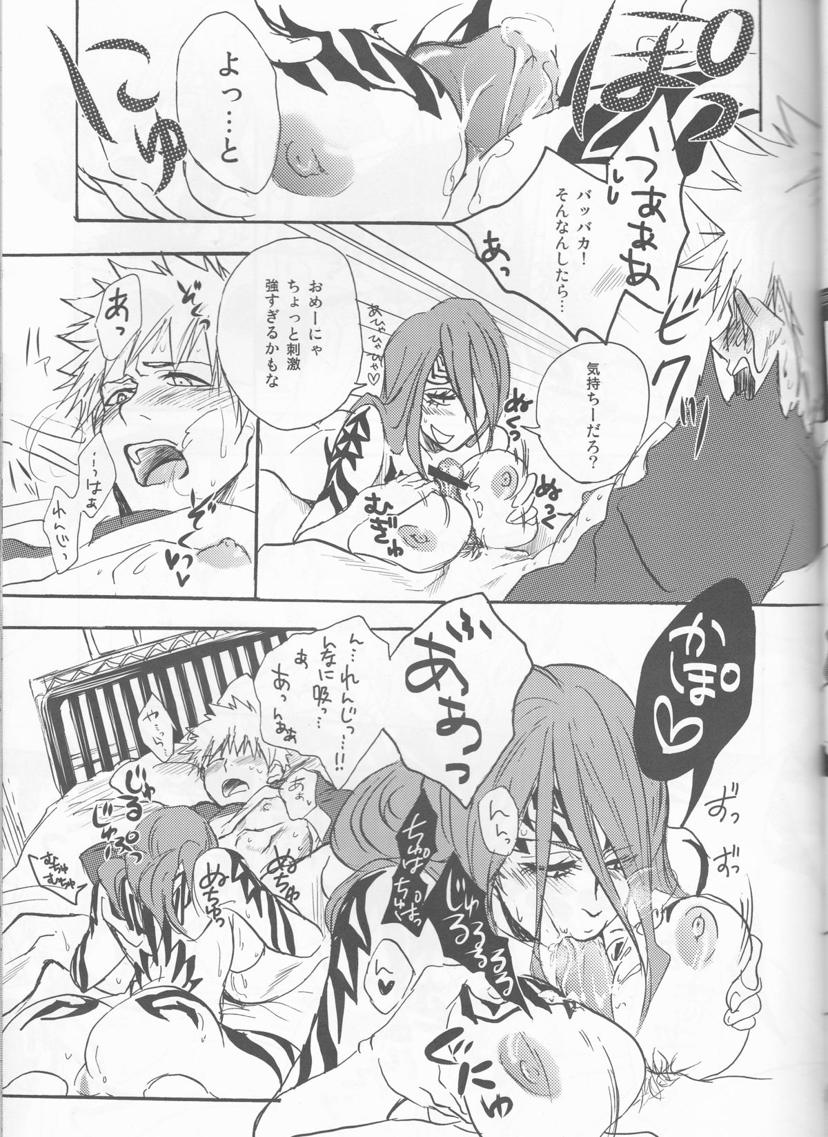 (SUPER20) [egoistic media (棗ふみこ)] I'm Screaming LOVE! (ブリーチ)