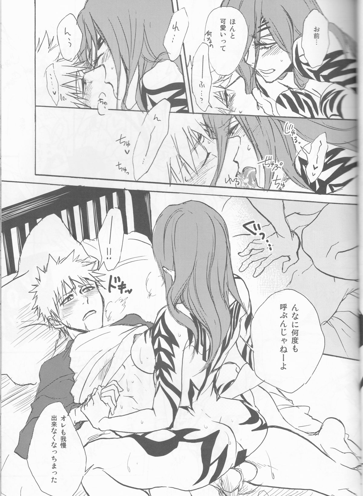 (SUPER20) [egoistic media (棗ふみこ)] I'm Screaming LOVE! (ブリーチ)