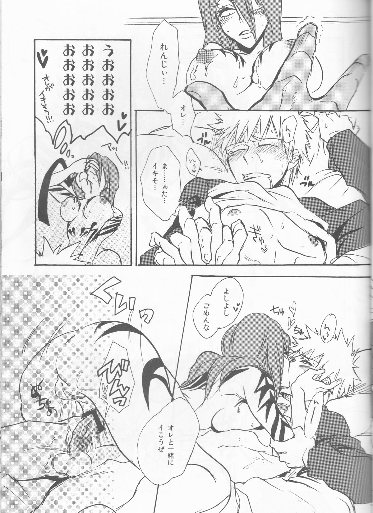 (SUPER20) [egoistic media (棗ふみこ)] I'm Screaming LOVE! (ブリーチ)