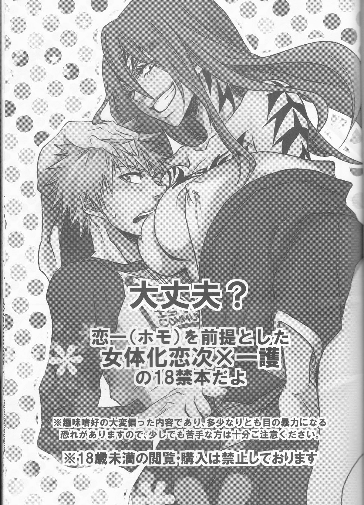 (SUPER20) [egoistic media (棗ふみこ)] I'm Screaming LOVE! (ブリーチ)