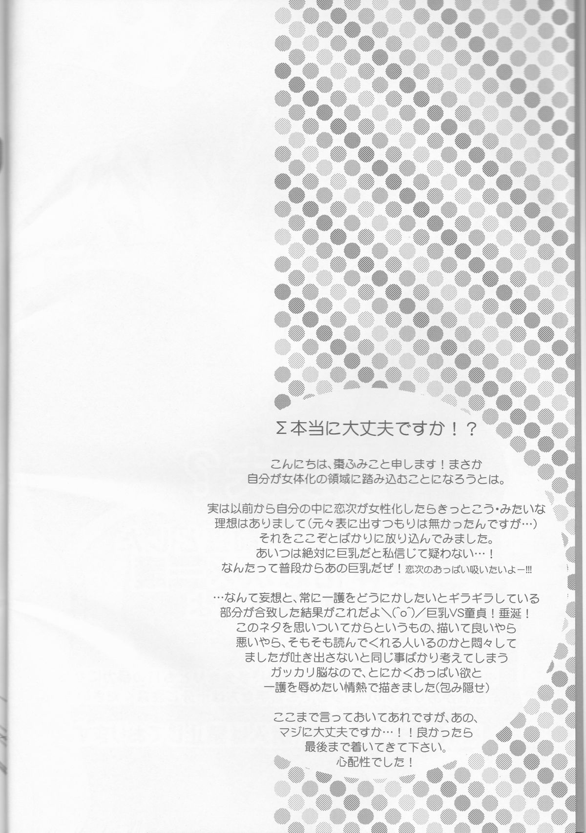 (SUPER20) [egoistic media (棗ふみこ)] I'm Screaming LOVE! (ブリーチ)