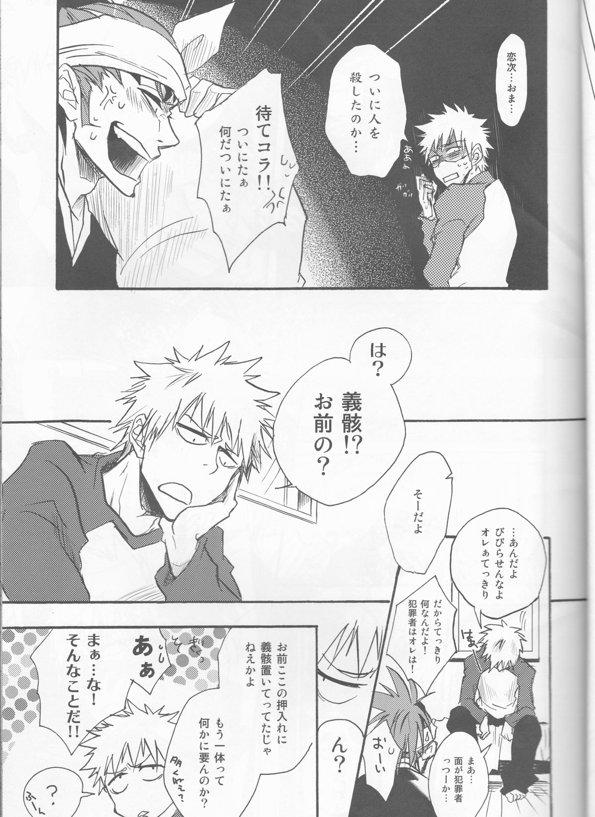 (SUPER20) [egoistic media (棗ふみこ)] I'm Screaming LOVE! (ブリーチ)