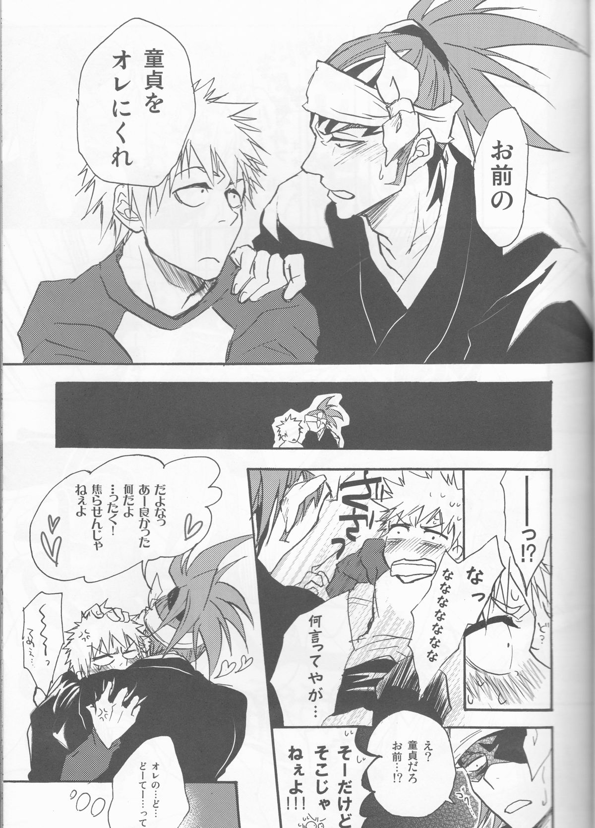 (SUPER20) [egoistic media (棗ふみこ)] I'm Screaming LOVE! (ブリーチ)