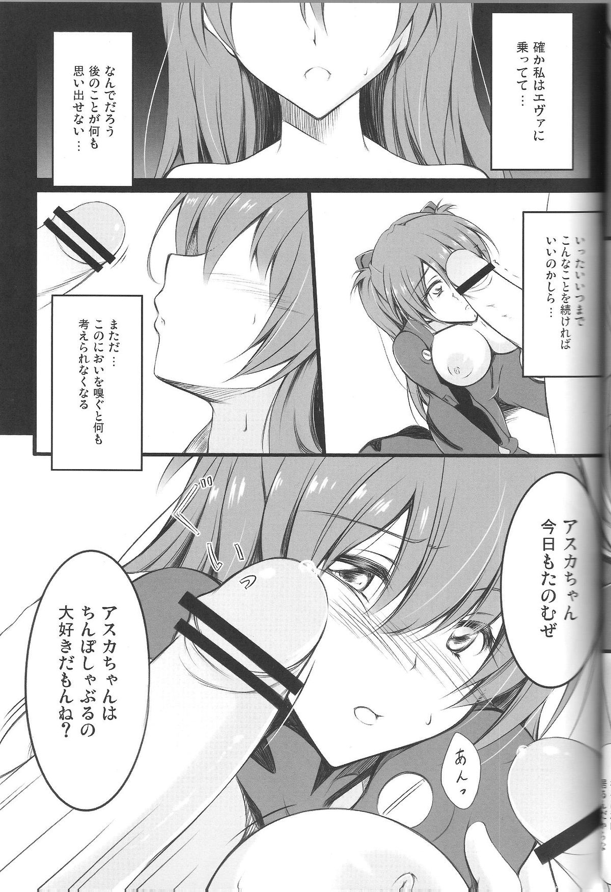 (C82) [ゆめざくら (ゆめみ)] Nightmare/弐Q (ヱヴァンゲリヲン新劇場版)
