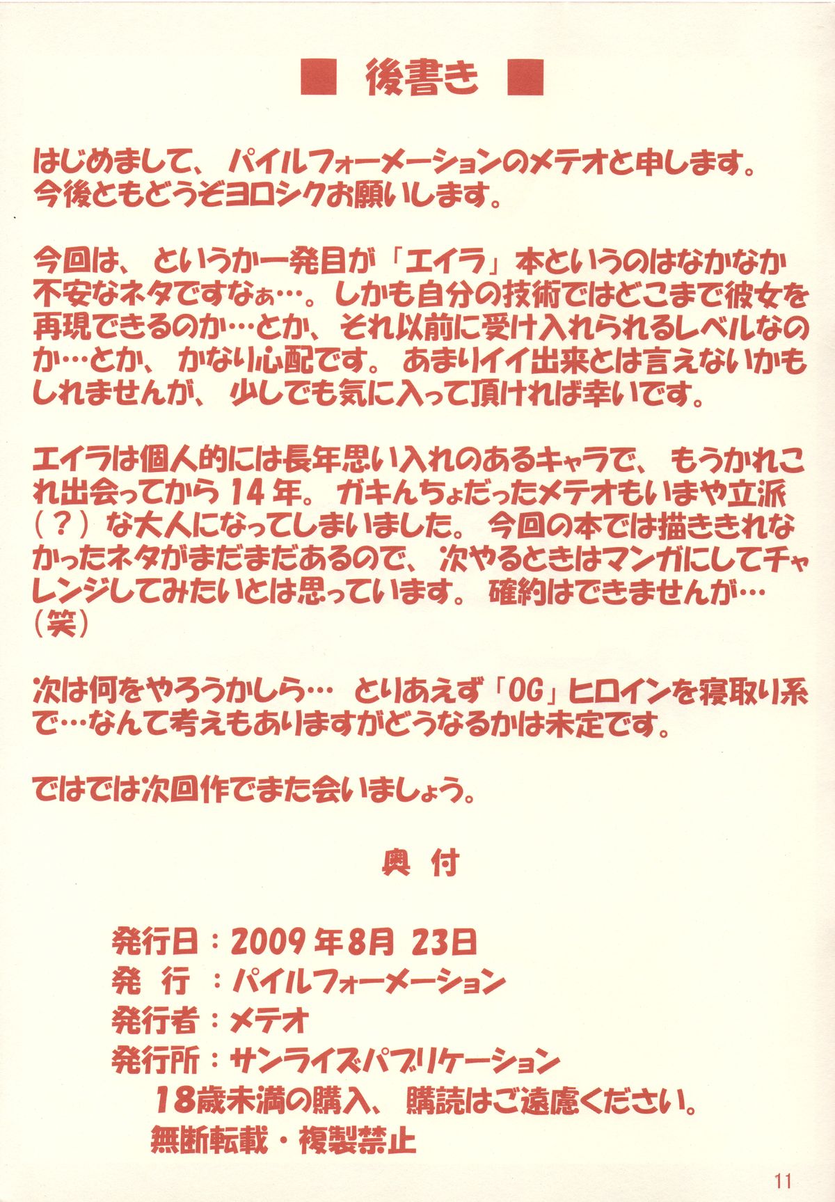 [パイルフォーメーション (メテオ)] エイラブ (クロノトリガー)